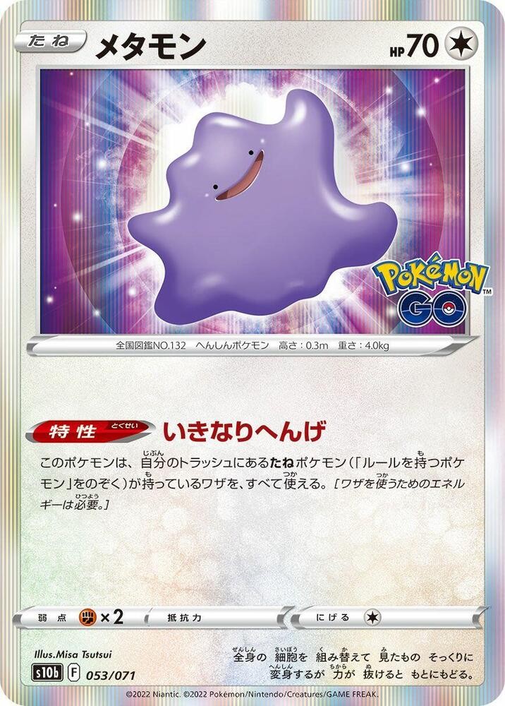 Ditto Holo Rare 053/071 S10b: Pokemon GO NM