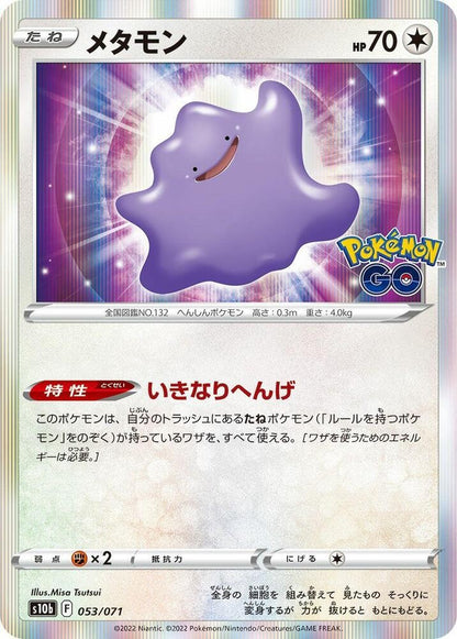 Ditto Holo Rare 053/071 S10b: Pokemon GO NM
