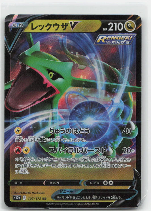 Rayquaza V Holofoil Double Rare 046/067 S7R: Blue Sky Stream NM