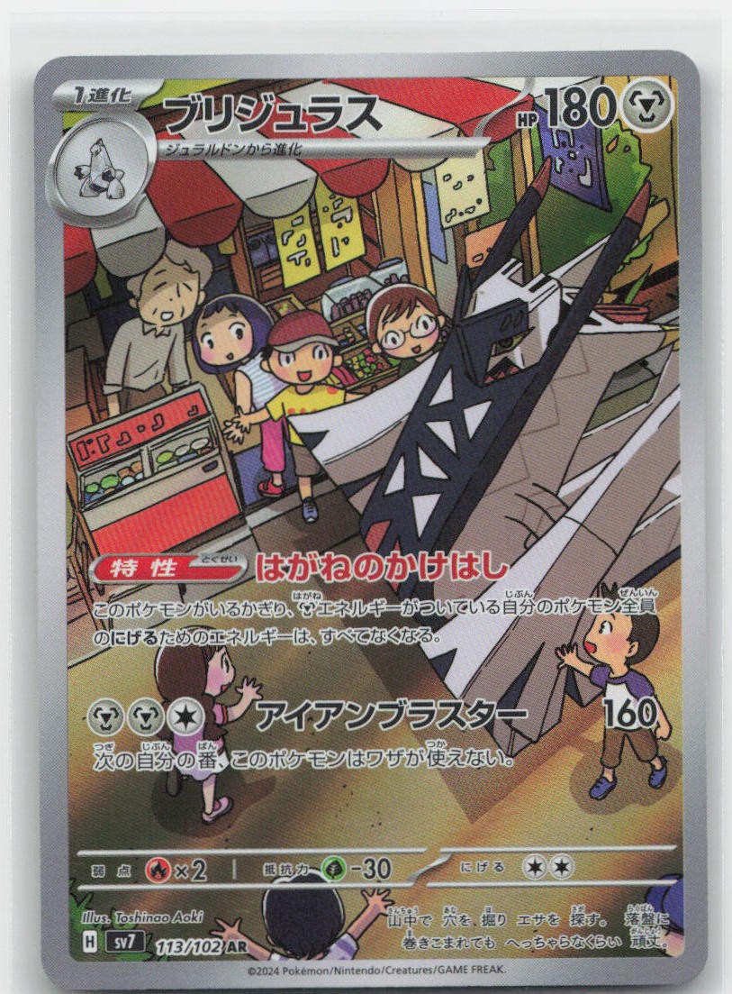 Archaludon Holofoil Art Rare 113/102 SV7: Stellar Miracle NM