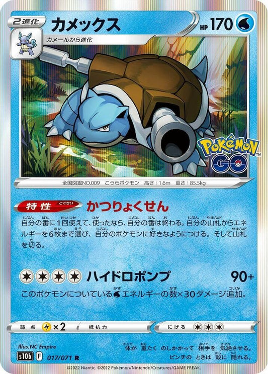 Blastoise Holo Rare 017/071 S10b: Pokemon GO NM