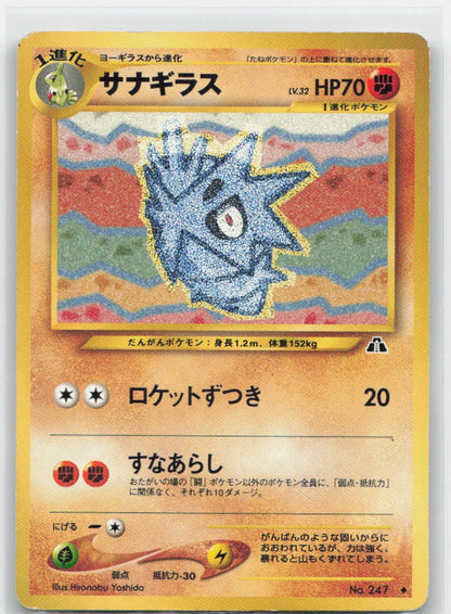 Pupitar Normal Uncommon Crossing the Ruins... NM
