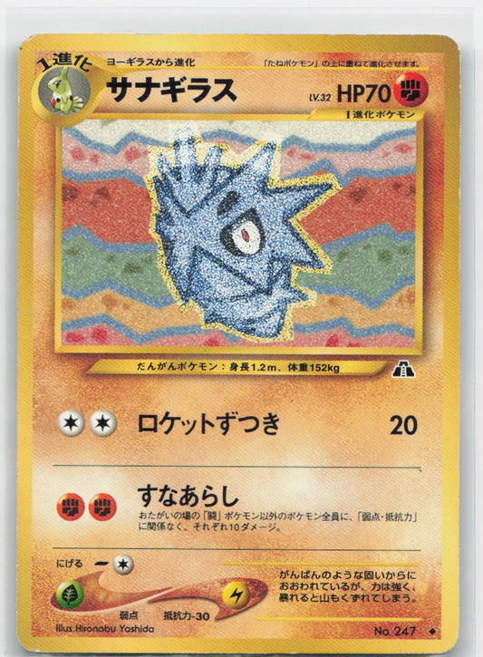 Pupitar Normal Uncommon Crossing the Ruins... NM