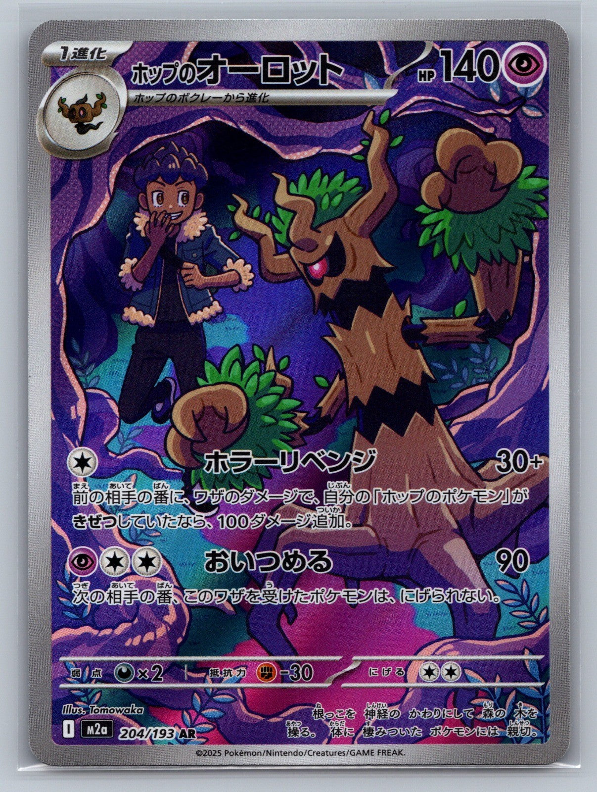 Hop's Trevenant Holo Art Rare 204/193 M2a: High Class Pack: MEGA Dream ex NM