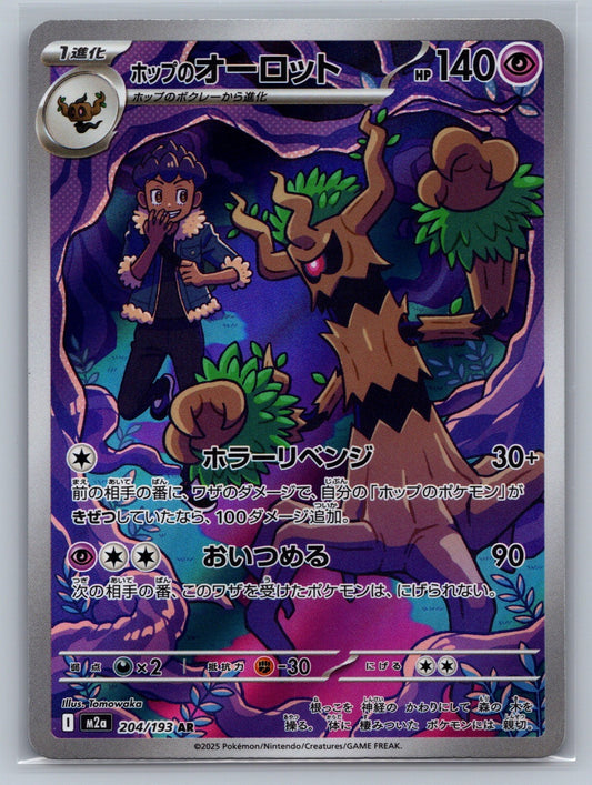 Hop's Trevenant Holo Art Rare 204/193 M2a: High Class Pack: MEGA Dream ex NM