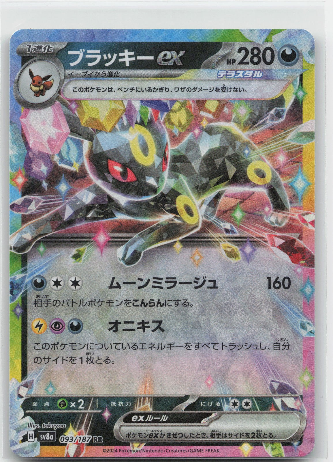 Umbreon ex 093/187 SV8a Terastal Fest ex 93 Holofoil NM