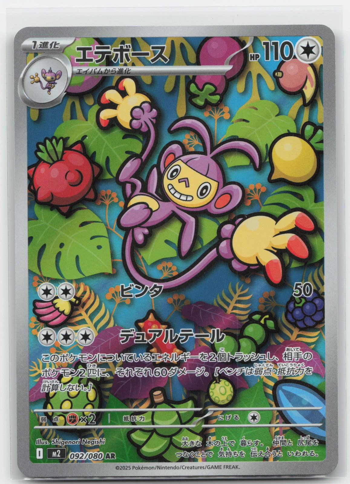 Ambipom Holo Art Rare 092/080 M2: Inferno X NM