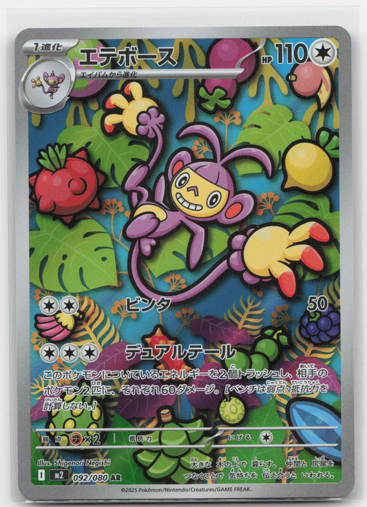 Ambipom Holo Art Rare 092/080 M2: Inferno X NM