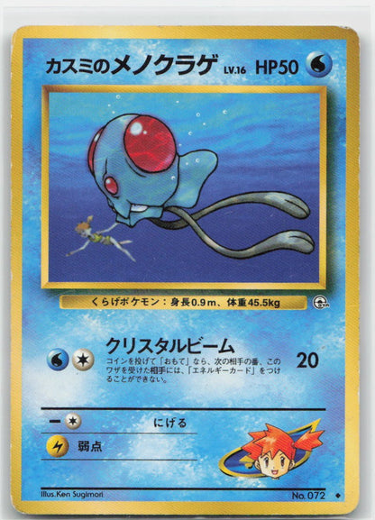 Misty's Tentacool Uncommon Leaders' Stadium NM