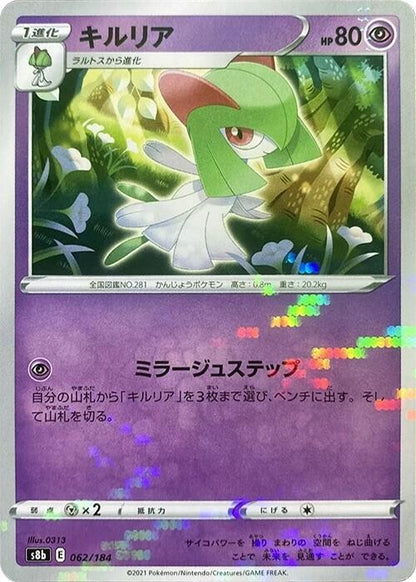 Kirlia (Mirror Holofoil) Holo 062/184 S8b: VMAX Climax NM