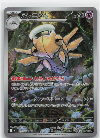 Shedinja Holo Art Rare 072/063 m1S: Mega Symphonia NM